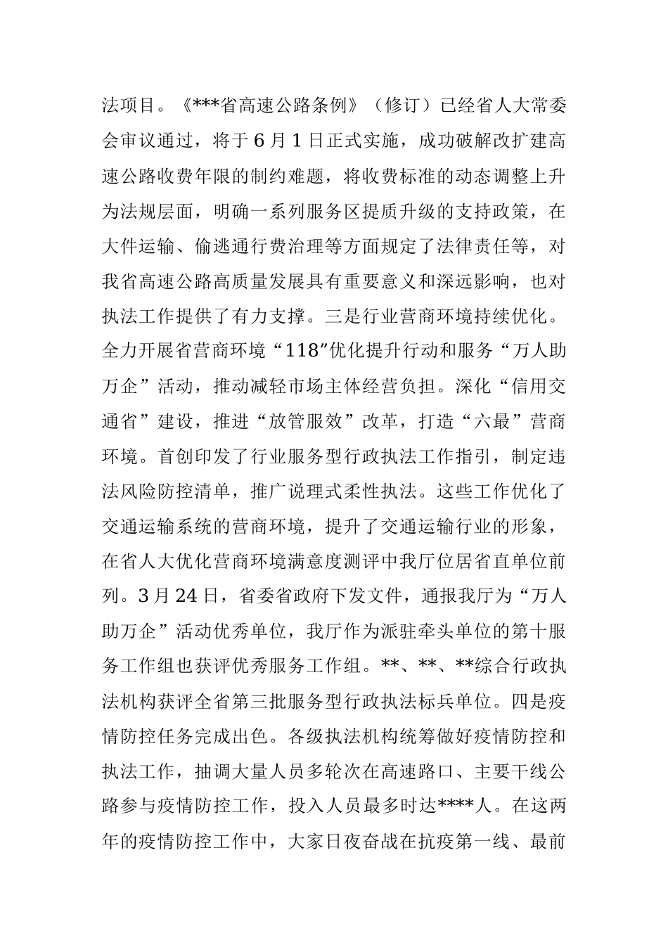 在2023年交通运输综合行政执法工作会议上的讲话.docx_第2页