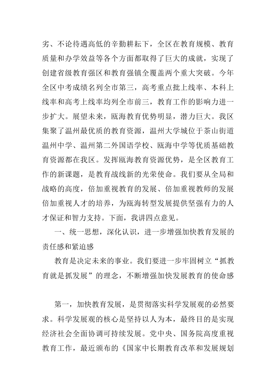 在全区第二十六个教师节庆祝表彰大会.docx_第2页