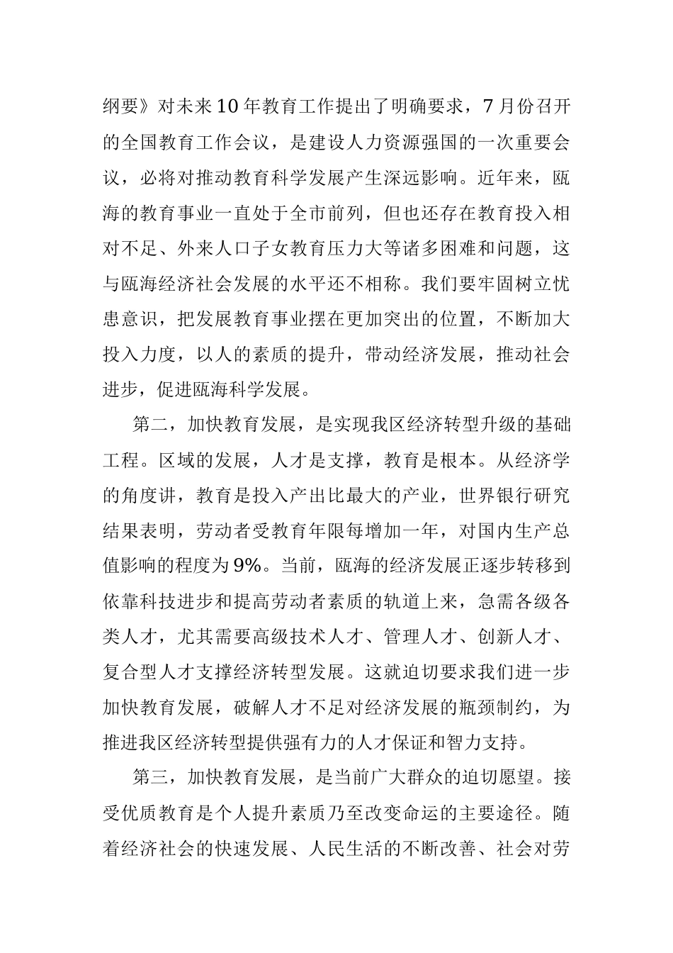 在全区第二十六个教师节庆祝表彰大会.docx_第3页