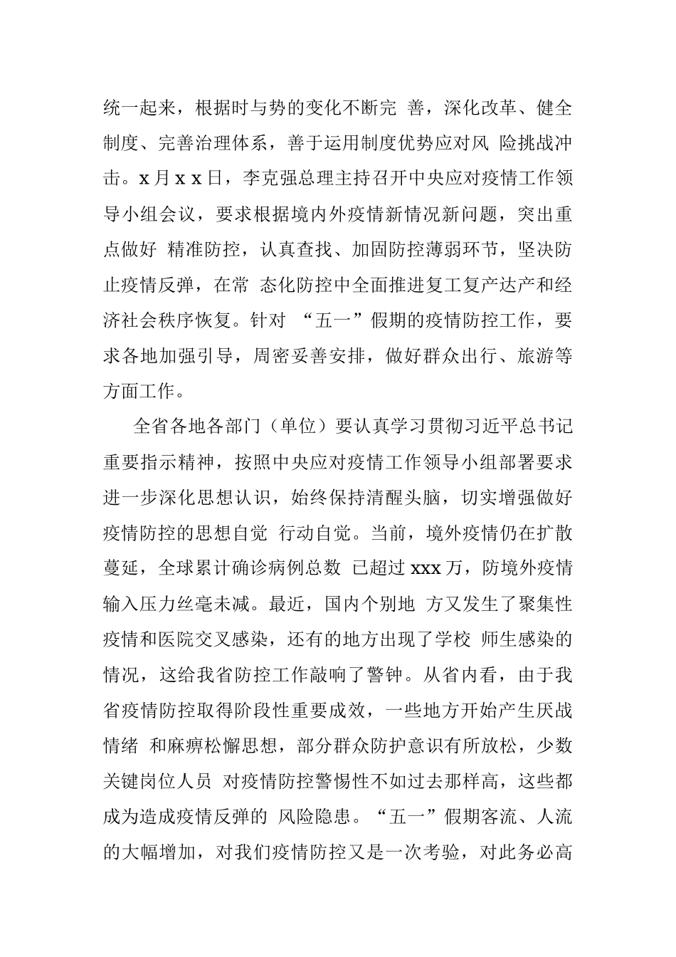 在应对新冠肺炎疫情统筹做好“六稳”工作全面落实“六保”任务.docx_第2页
