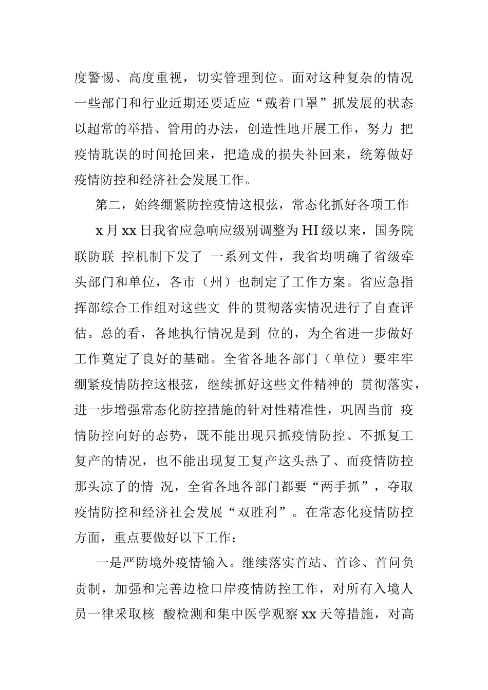 在应对新冠肺炎疫情统筹做好“六稳”工作全面落实“六保”任务.docx_第3页