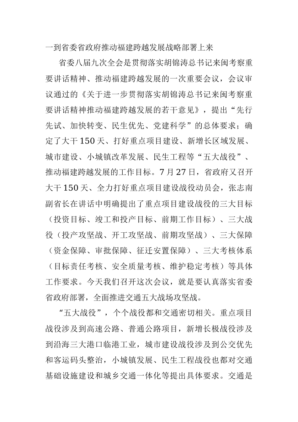 在全省交通运输系统百日会战动员大会.docx_第2页