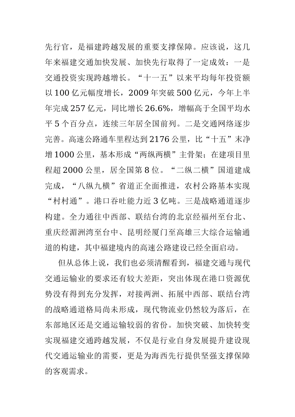 在全省交通运输系统百日会战动员大会.docx_第3页