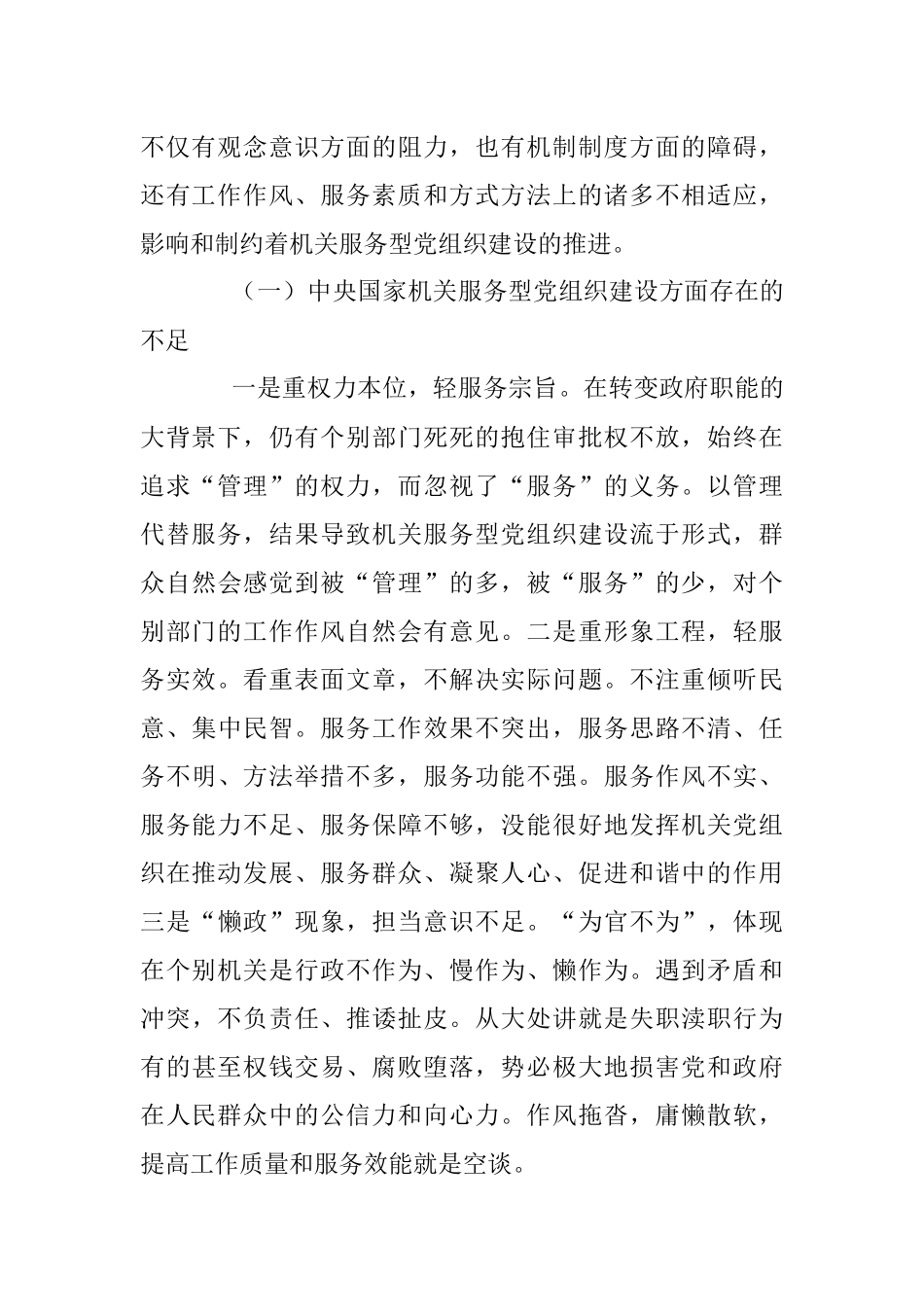 在创新驱动发展中建设机关服务型党组织的若干探索与实践.docx_第2页