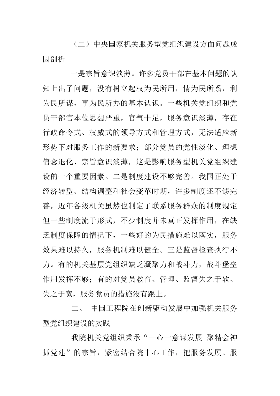 在创新驱动发展中建设机关服务型党组织的若干探索与实践.docx_第3页