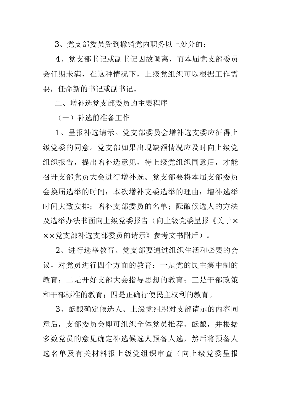 增补选党支部委员全套资料.docx_第2页