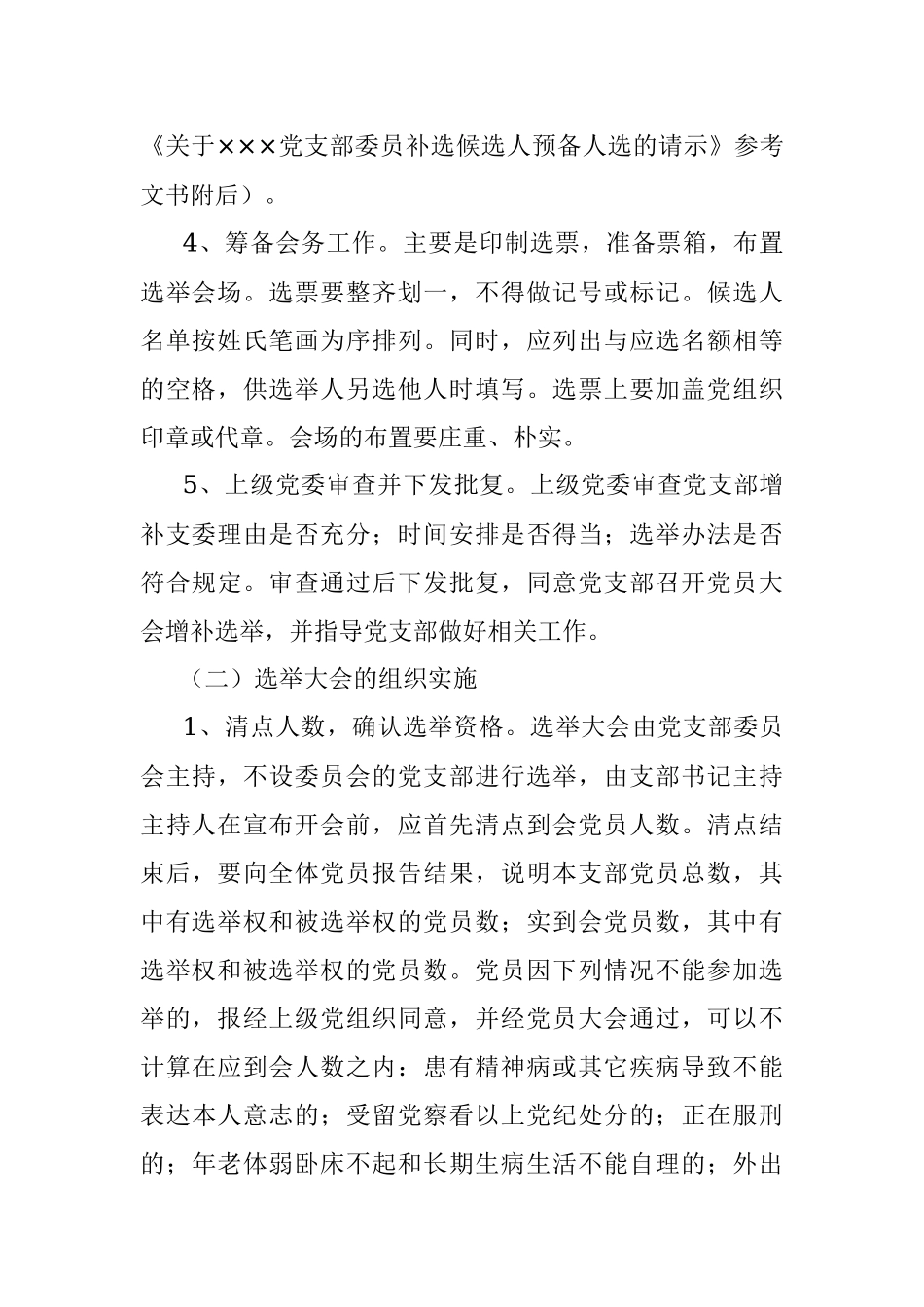增补选党支部委员全套资料.docx_第3页