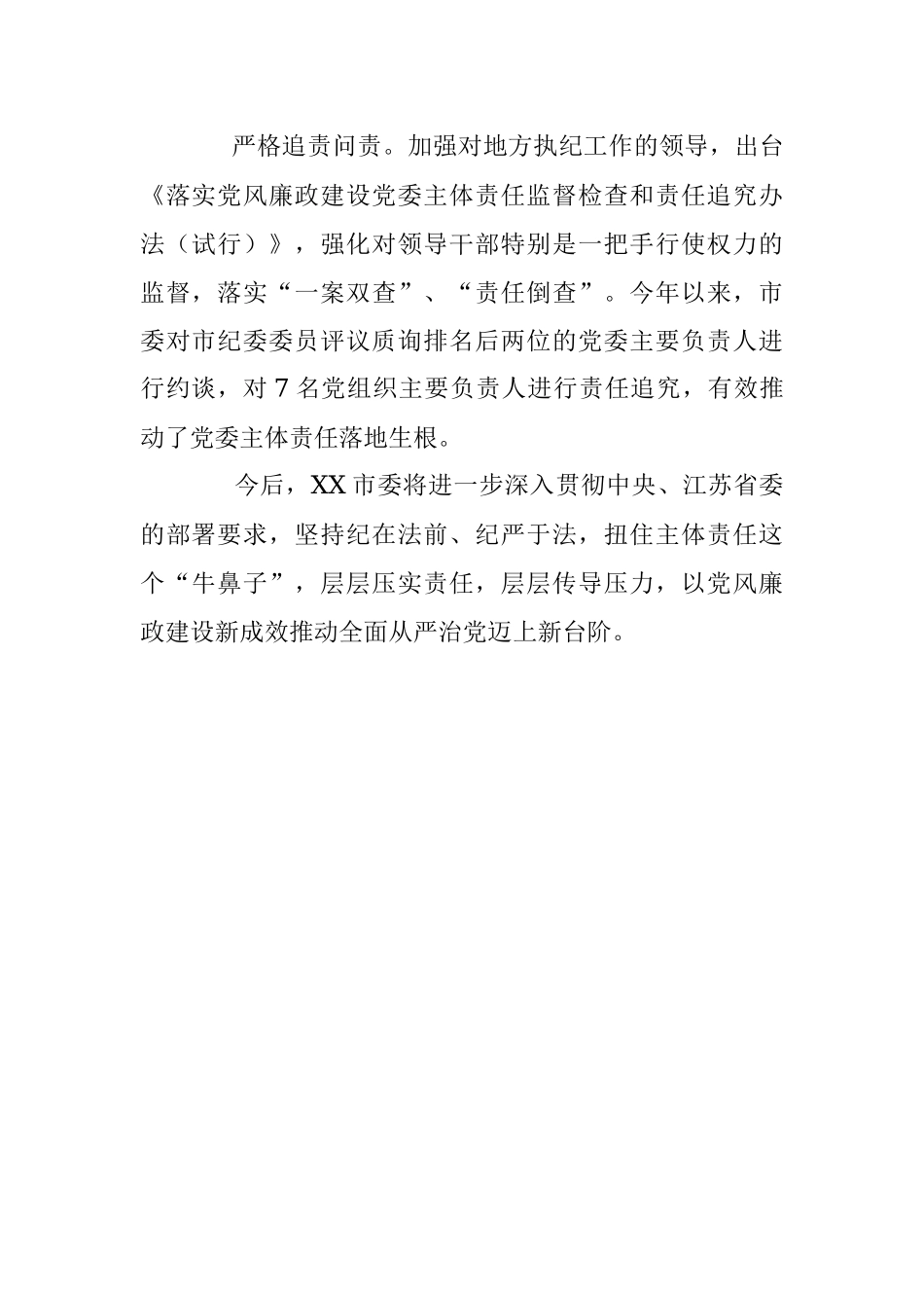 在定责履责追责中扛起主体责任.docx_第2页