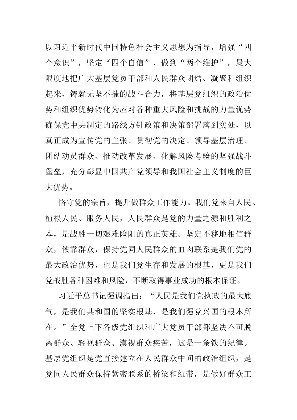在应对重大风险挑战中提升基层党组织战斗力.docx_第2页