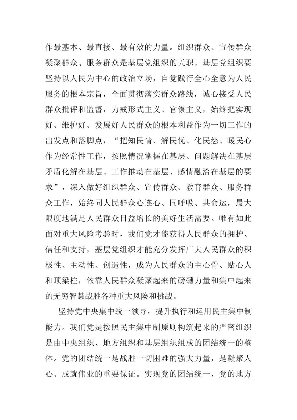 在应对重大风险挑战中提升基层党组织战斗力.docx_第3页