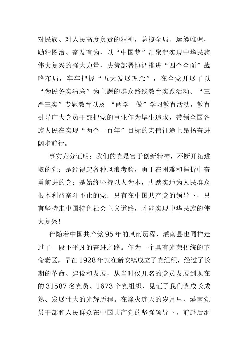 在庆祝建党95周年暨“两优一先”表彰大会上的讲话（卡布拙笔草修） .docx_第2页