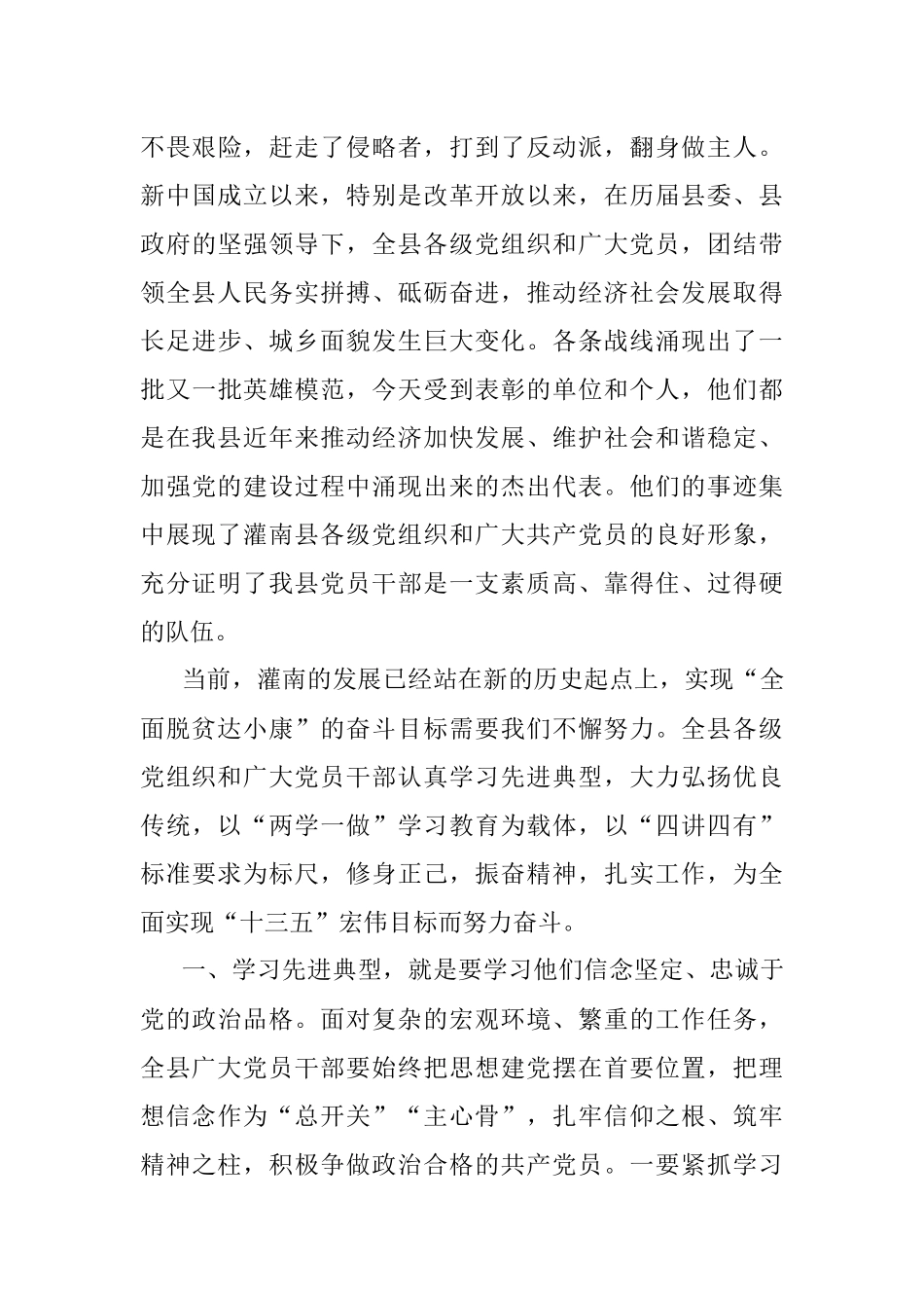 在庆祝建党95周年暨“两优一先”表彰大会上的讲话（卡布拙笔草修） .docx_第3页