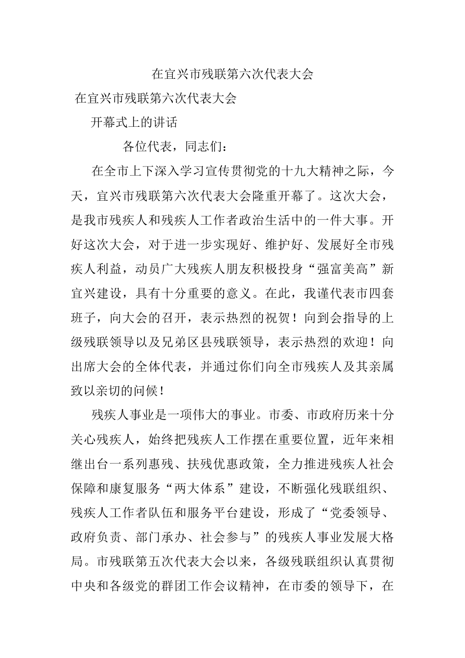 在宜兴市残联第六次代表大会.docx_第1页