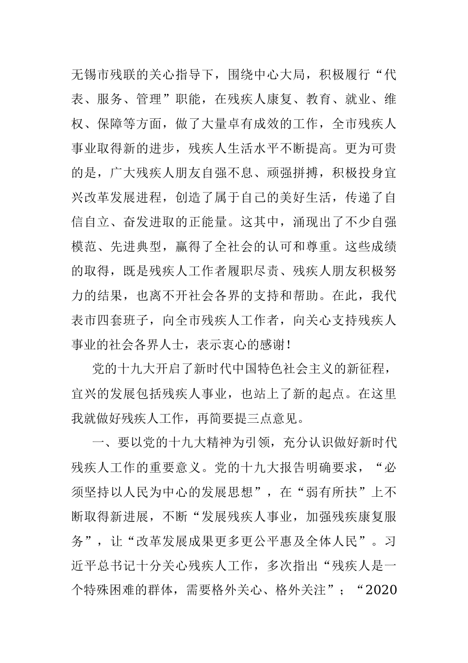 在宜兴市残联第六次代表大会.docx_第2页