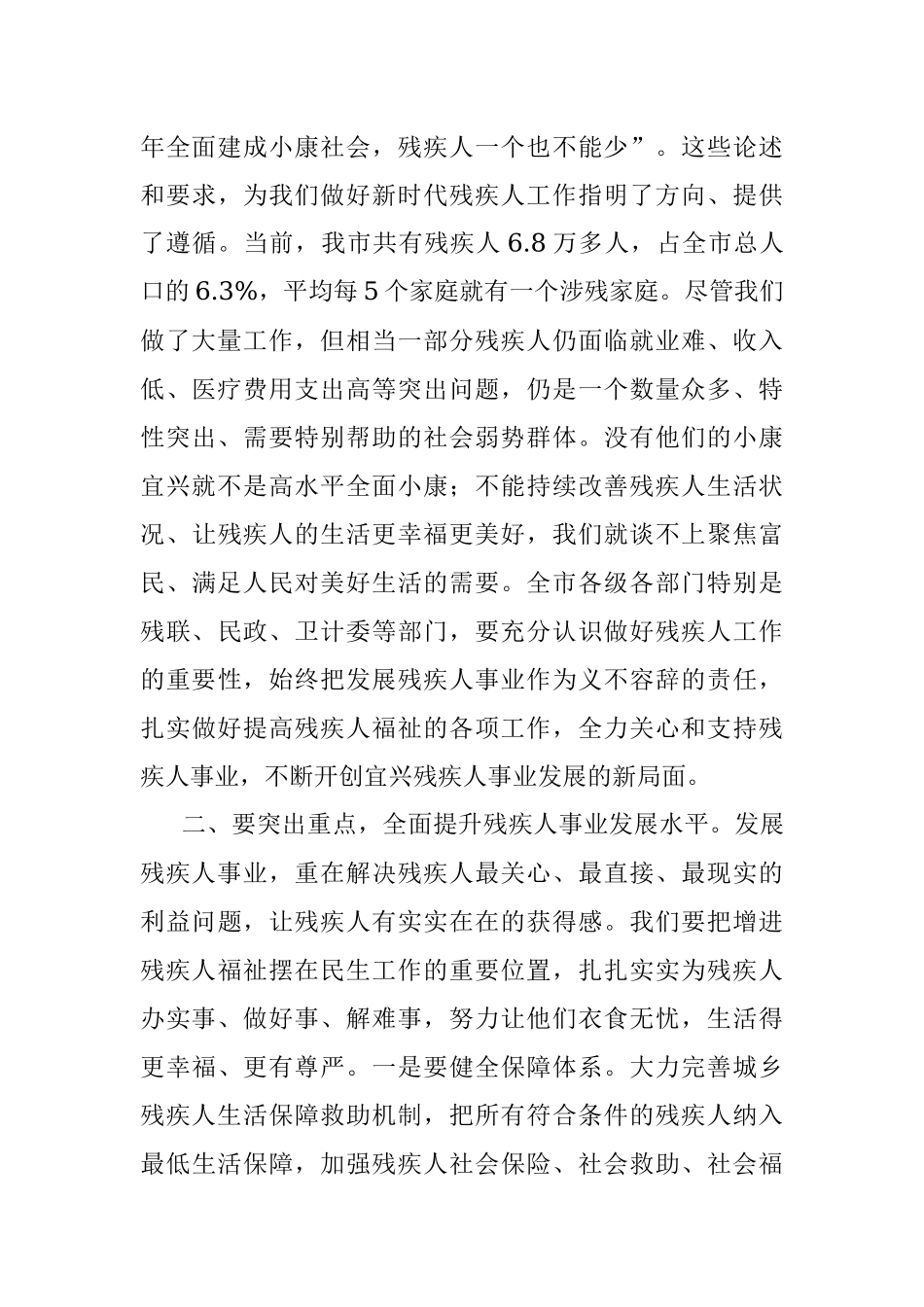 在宜兴市残联第六次代表大会.docx_第3页