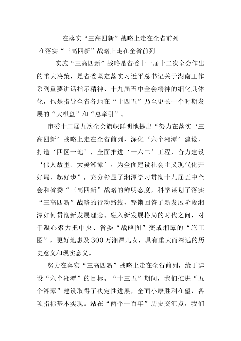 在落实“三高四新”战略上走在全省前列.docx_第1页