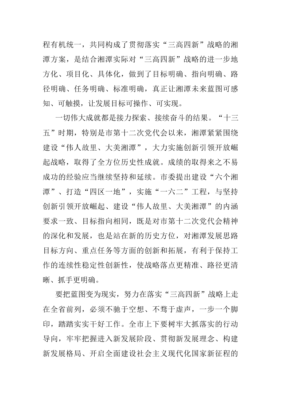 在落实“三高四新”战略上走在全省前列.docx_第3页