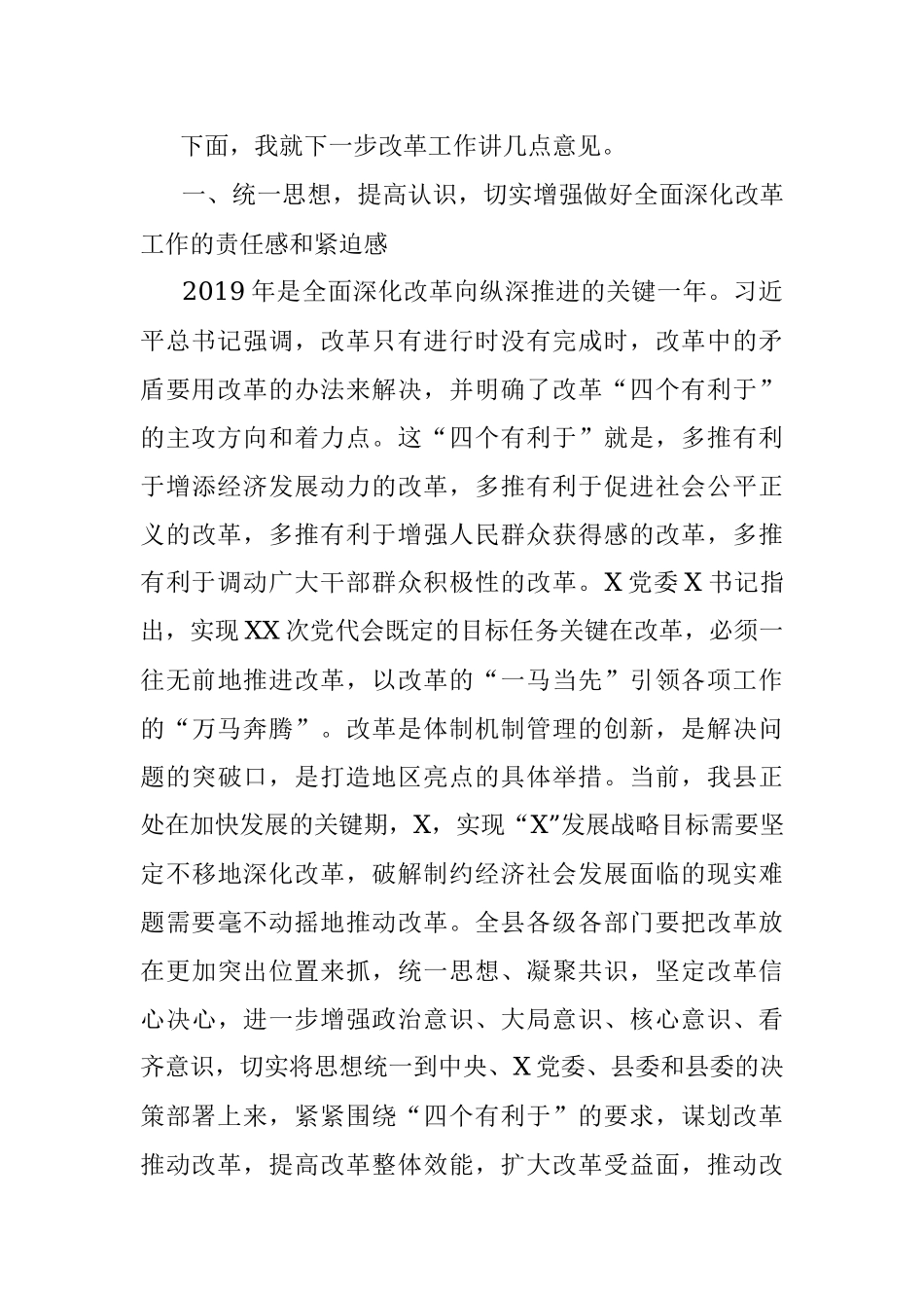 在县委全面深化改革领导小组工作会.docx_第2页