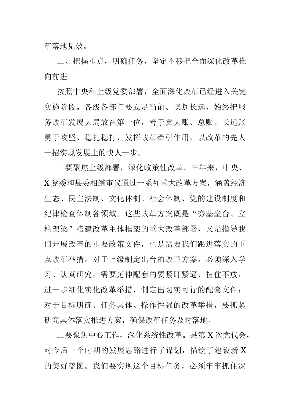 在县委全面深化改革领导小组工作会.docx_第3页