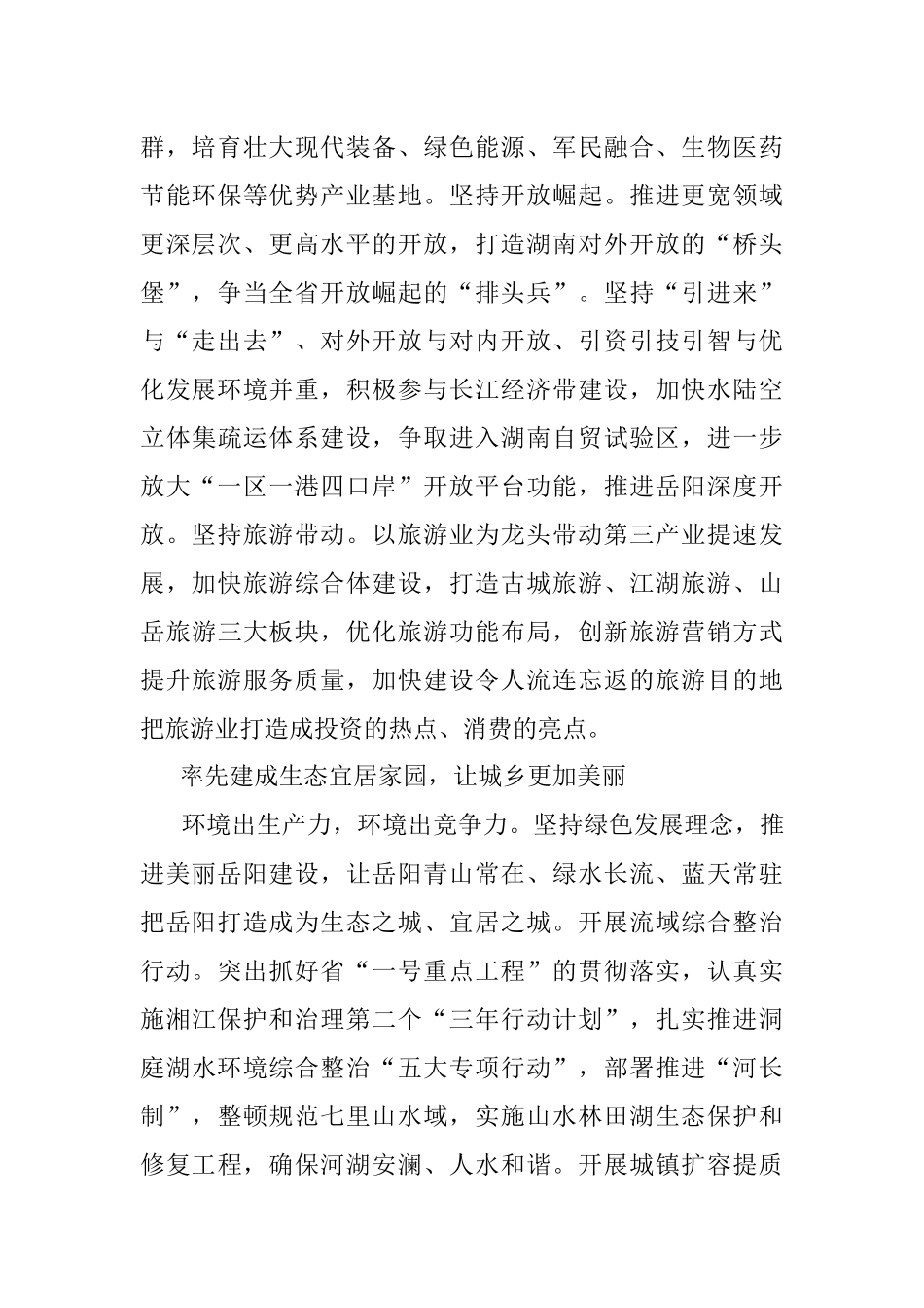 在建设富饶美丽幸福新湖南征程中走在前列.docx_第2页