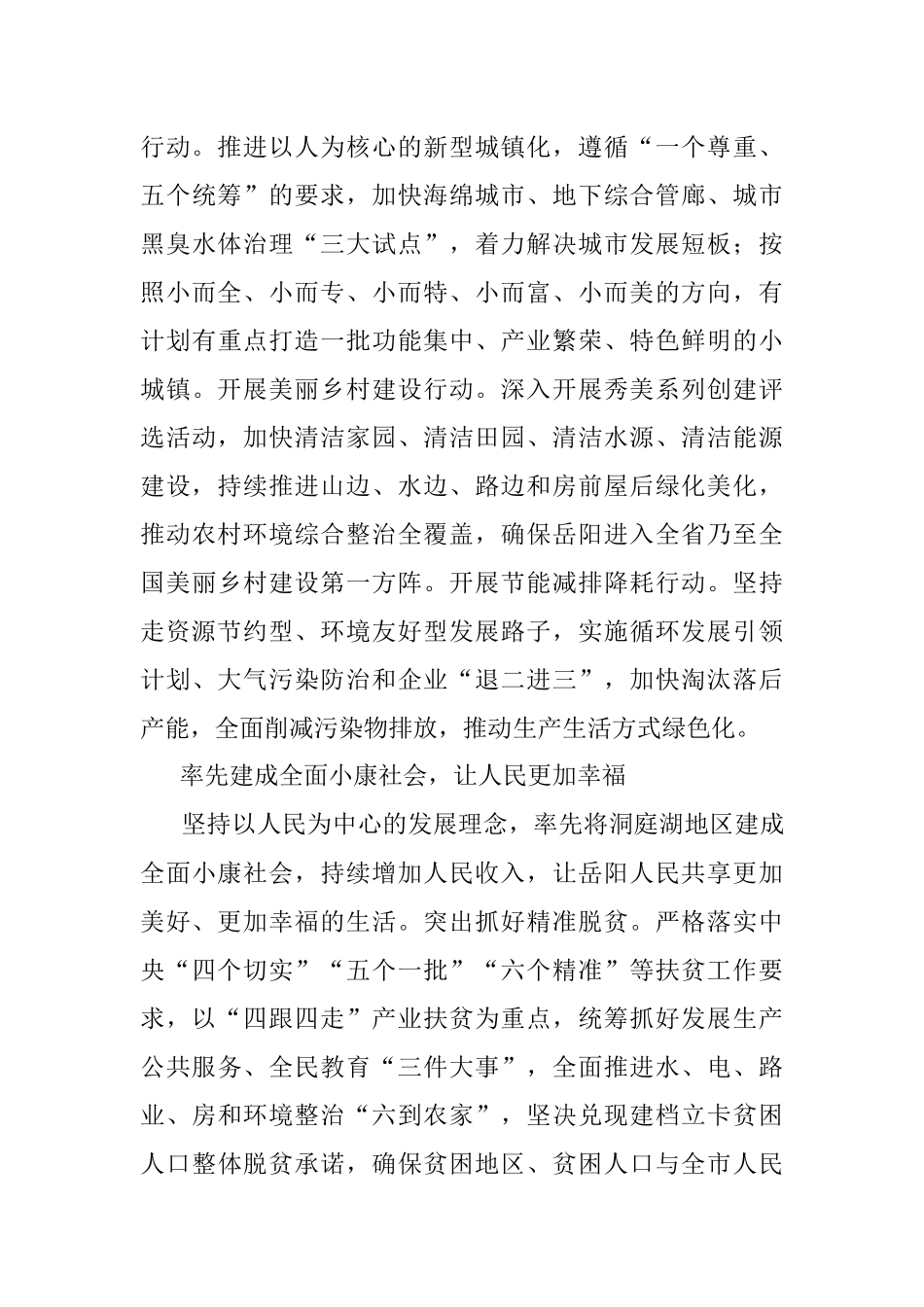 在建设富饶美丽幸福新湖南征程中走在前列.docx_第3页