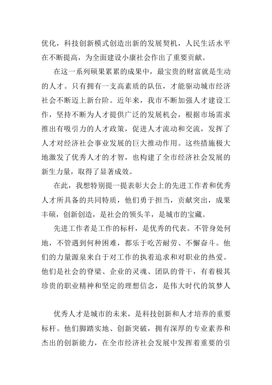 在五一全市表彰大会上的讲话.docx_第2页