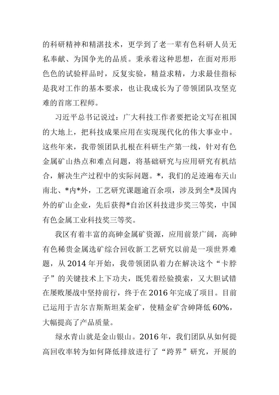 在庆祝五一国际劳动节暨表彰大会上的发言.docx_第2页