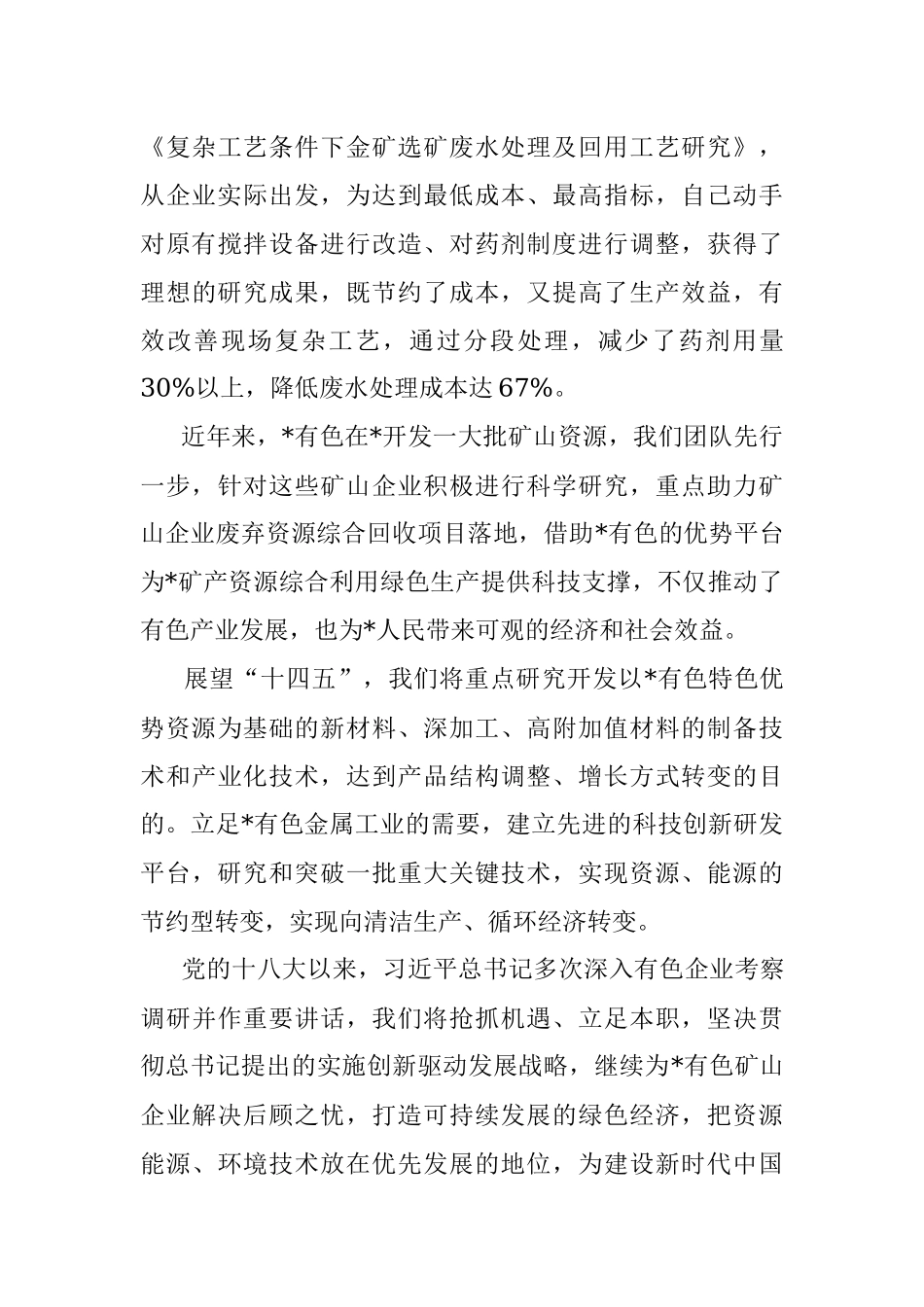 在庆祝五一国际劳动节暨表彰大会上的发言.docx_第3页