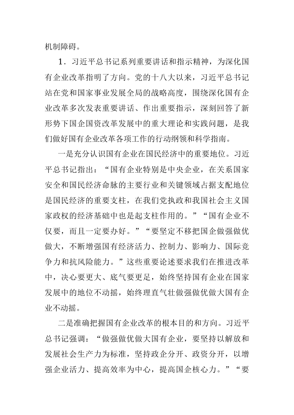 在全省国有企业改革创新经验交流会上的讲话.docx_第2页