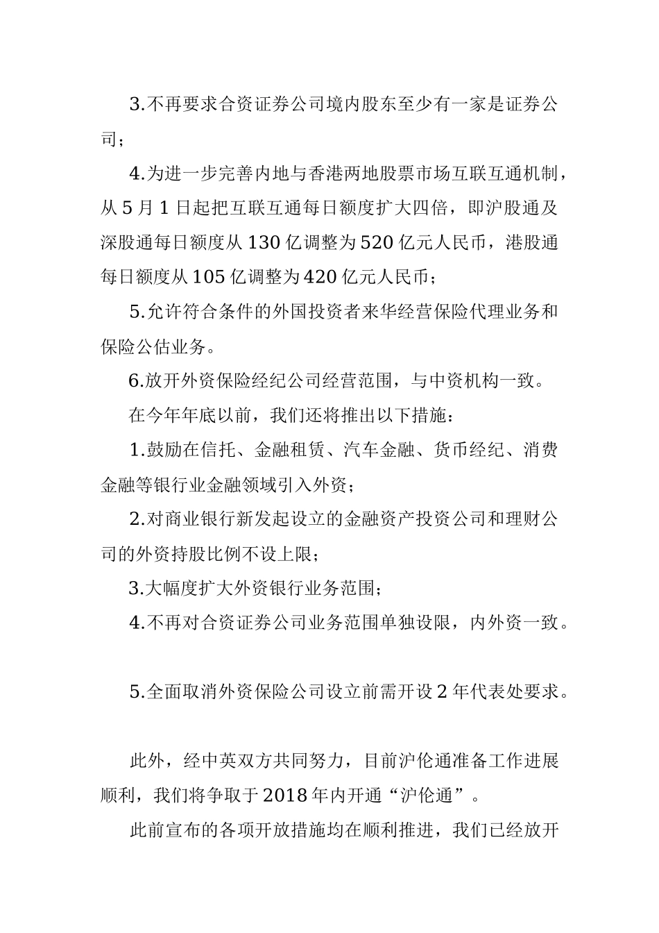 在博鳌亚洲论坛宣布进一步扩大金融业对外开放的具体措施和时间表.docx_第2页