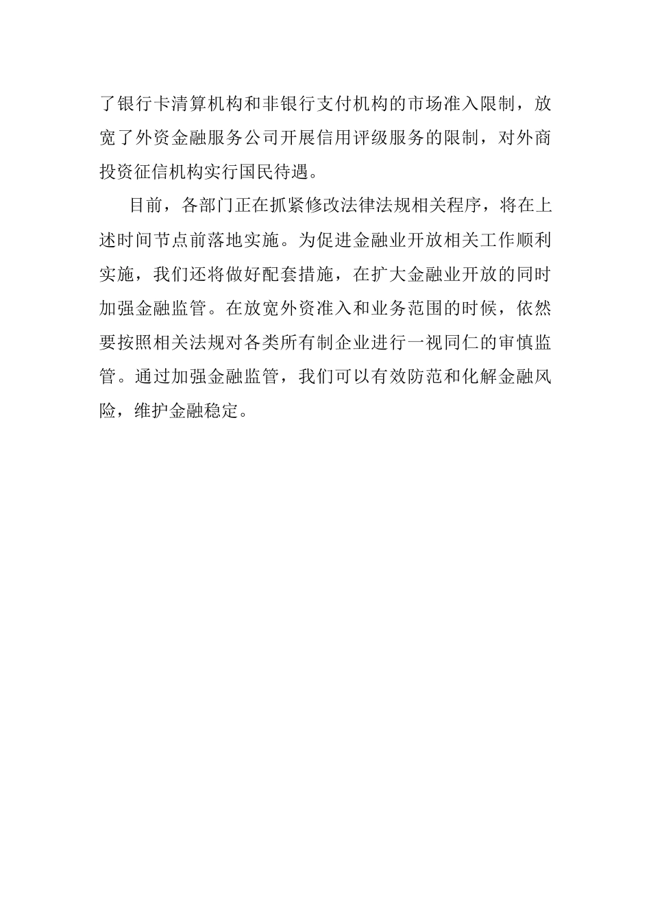 在博鳌亚洲论坛宣布进一步扩大金融业对外开放的具体措施和时间表.docx_第3页