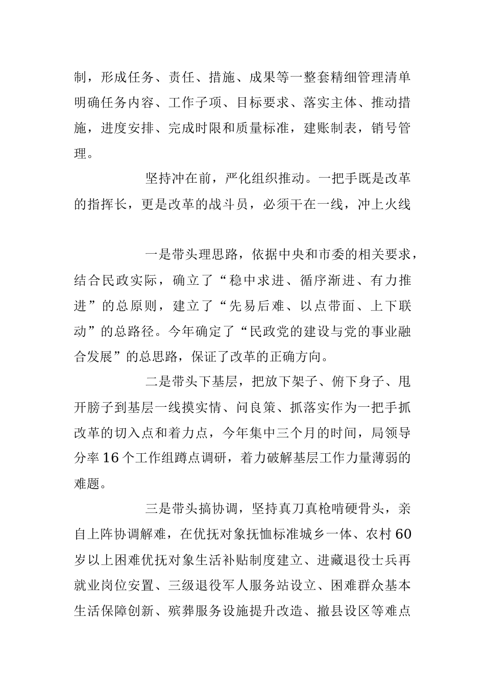 在抓改革中当先锋 在惠民生上作表率.docx_第3页