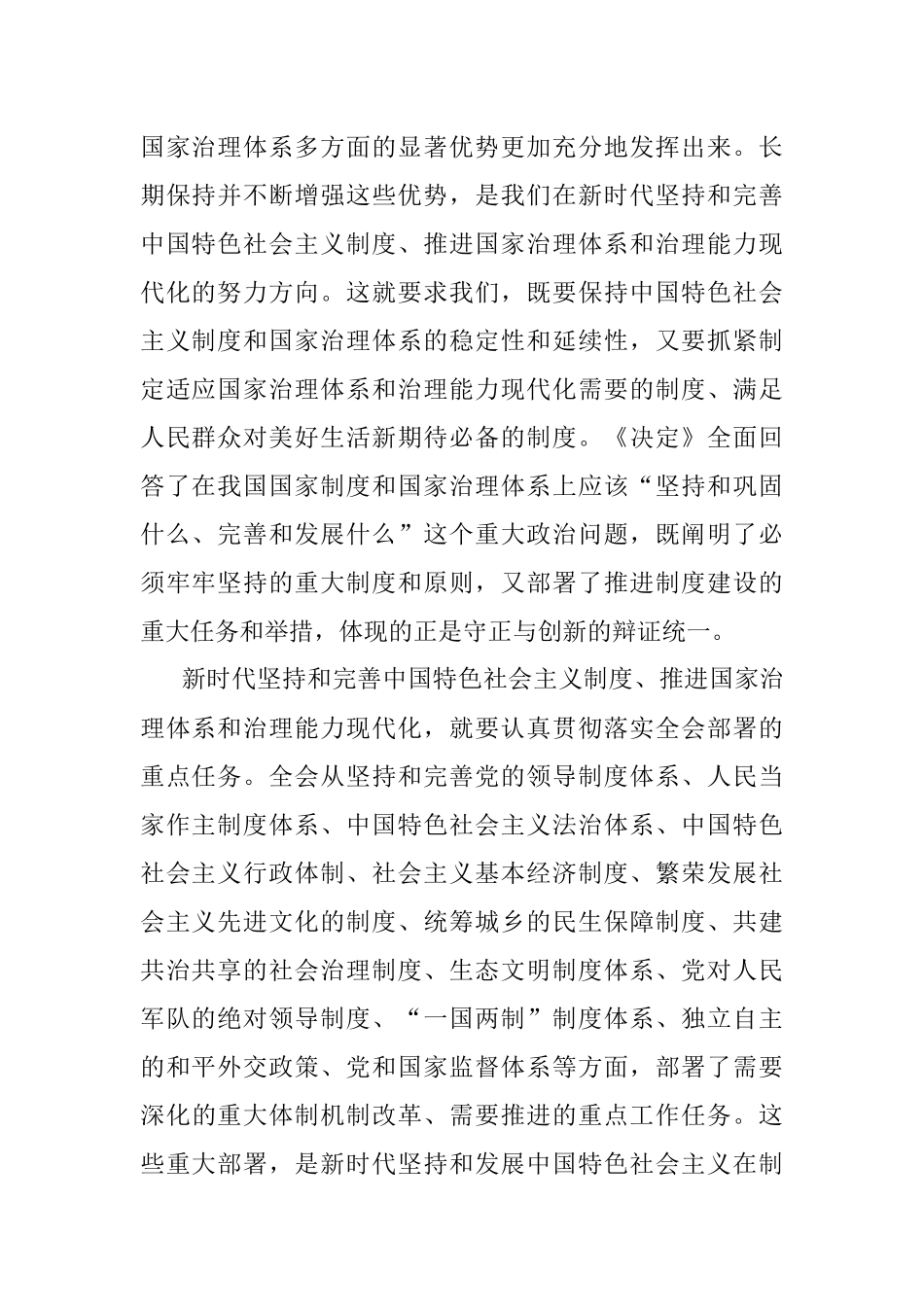 在守正创新中坚定制度自信_1.docx_第2页