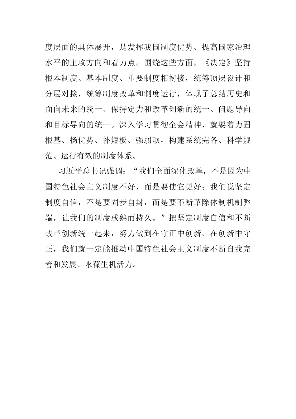 在守正创新中坚定制度自信_1.docx_第3页