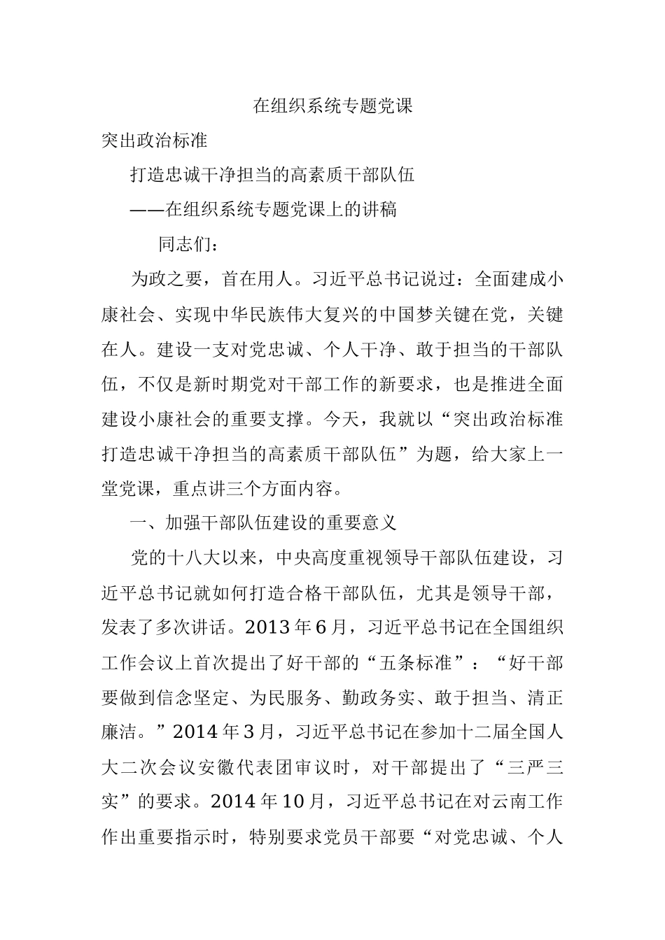 在组织系统专题党课.docx_第1页