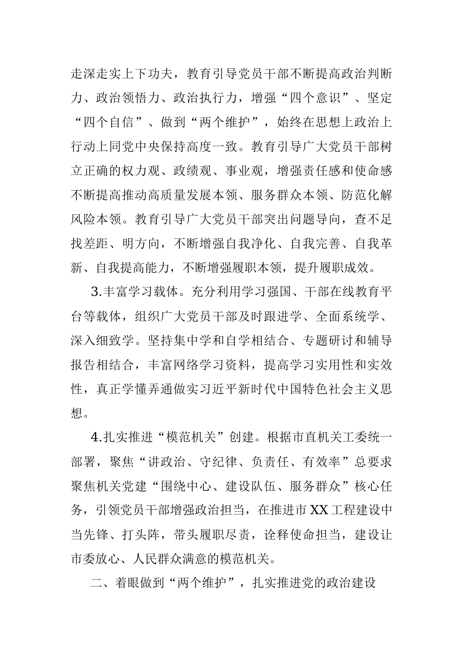 市XX处2023年度党建工作要点.docx_第2页