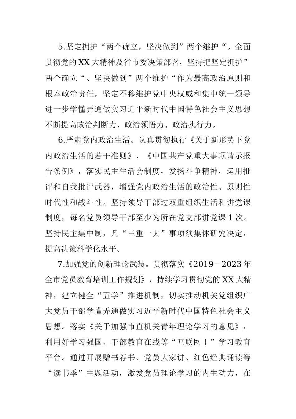 市XX处2023年度党建工作要点.docx_第3页