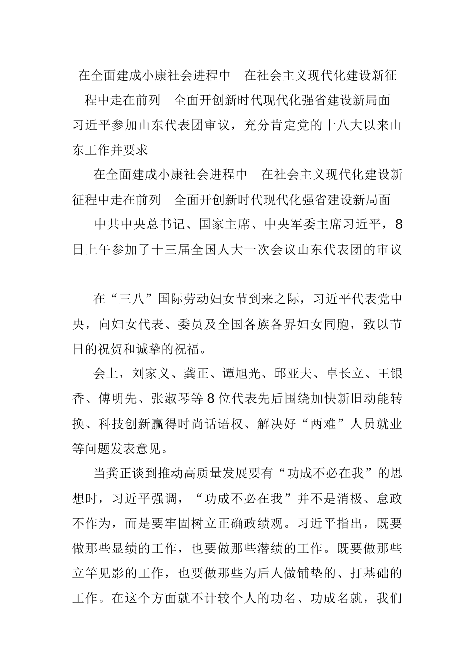 在全面建成小康社会进程中　在社会主义现代化建设新征程中走在前列　全面开创新时代现代化强省建设新局面.docx_第1页