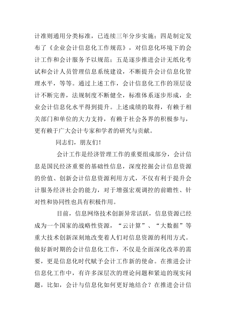 应唯：加强会计信息化研究 助力会计改革与发展.docx_第2页