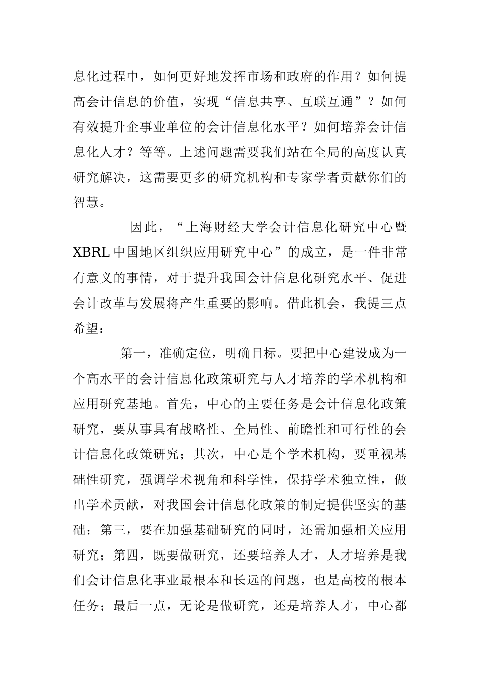 应唯：加强会计信息化研究 助力会计改革与发展.docx_第3页