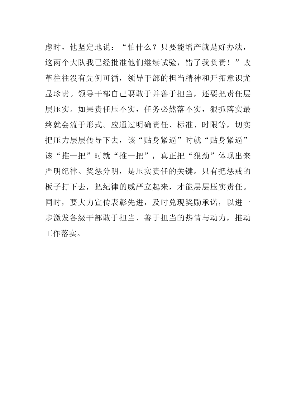 增强狠抓落实本领.docx_第3页