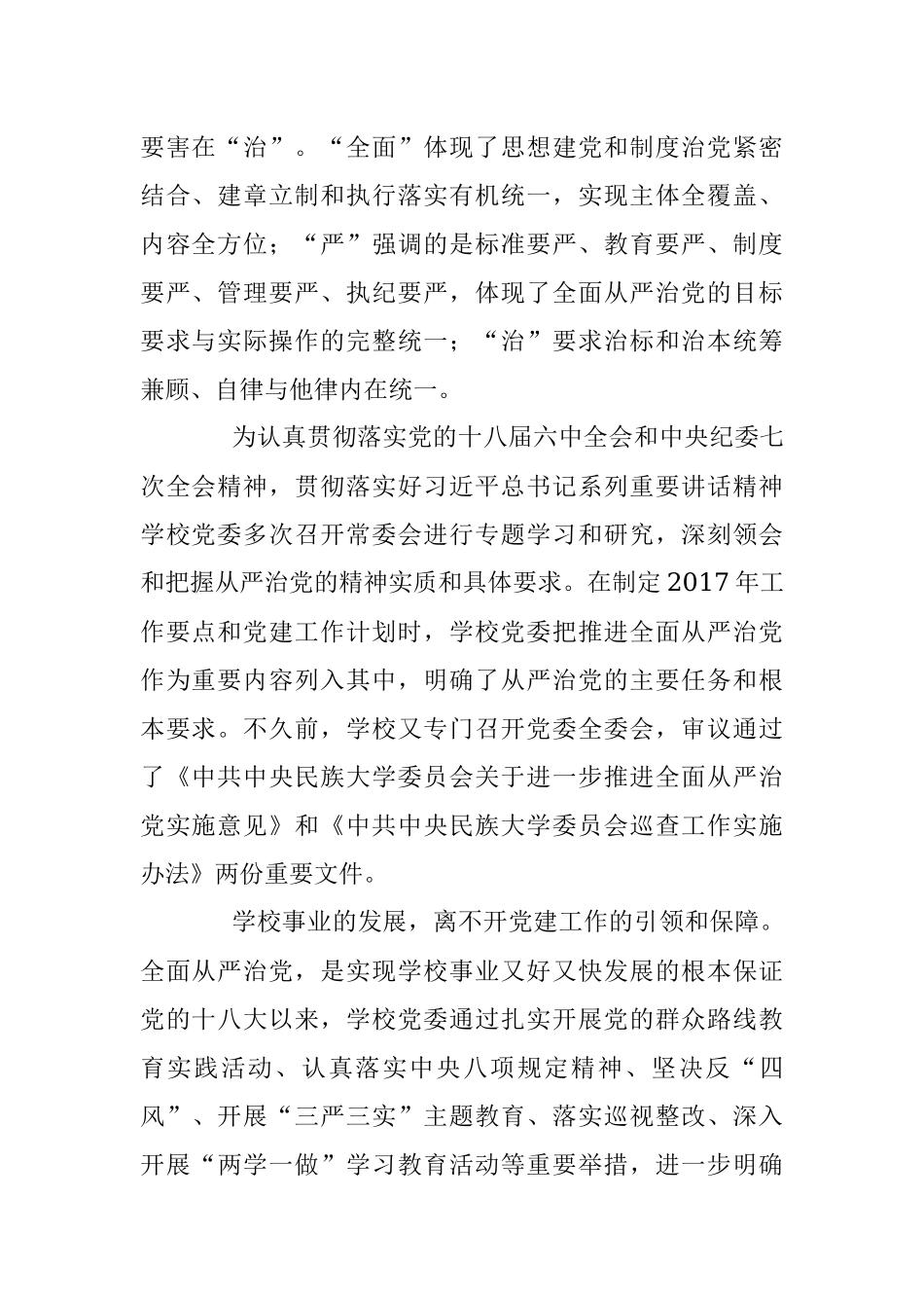 张京泽：强化政治担当 推动责任落实.docx_第2页