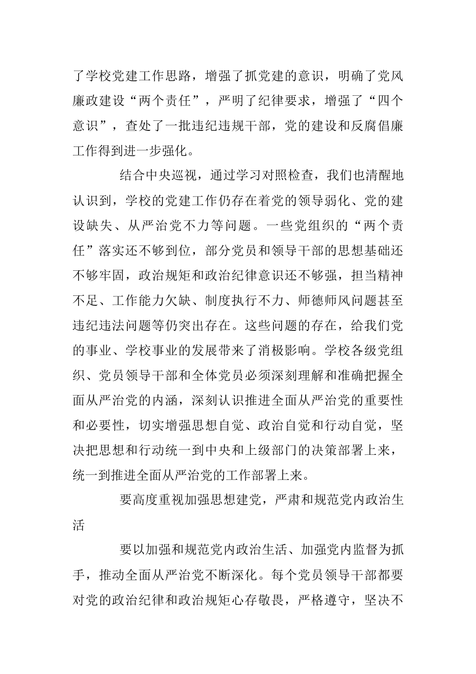 张京泽：强化政治担当 推动责任落实.docx_第3页