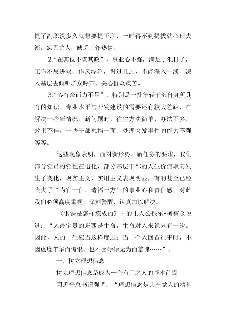 在通海路管理处党员干部会议上讲党课.docx_第2页