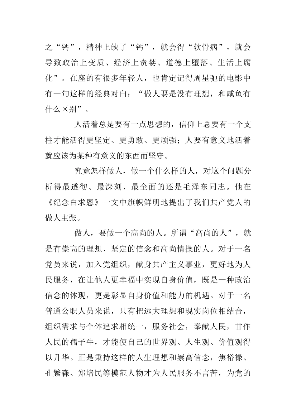 在通海路管理处党员干部会议上讲党课.docx_第3页