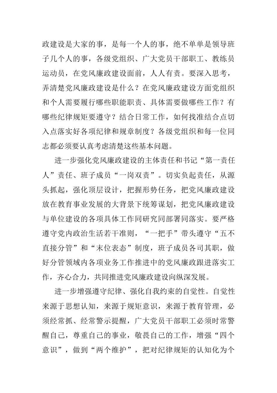在全市2023年度教育系统全面从严治党和党风廉政建设工作会议上的讲话.docx_第3页