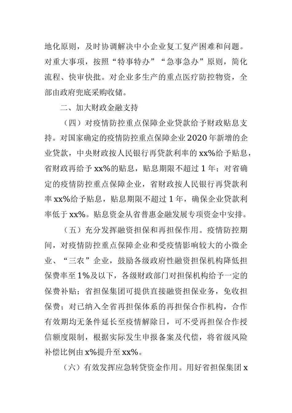应对新型冠状病毒感染的肺炎疫情.docx_第2页