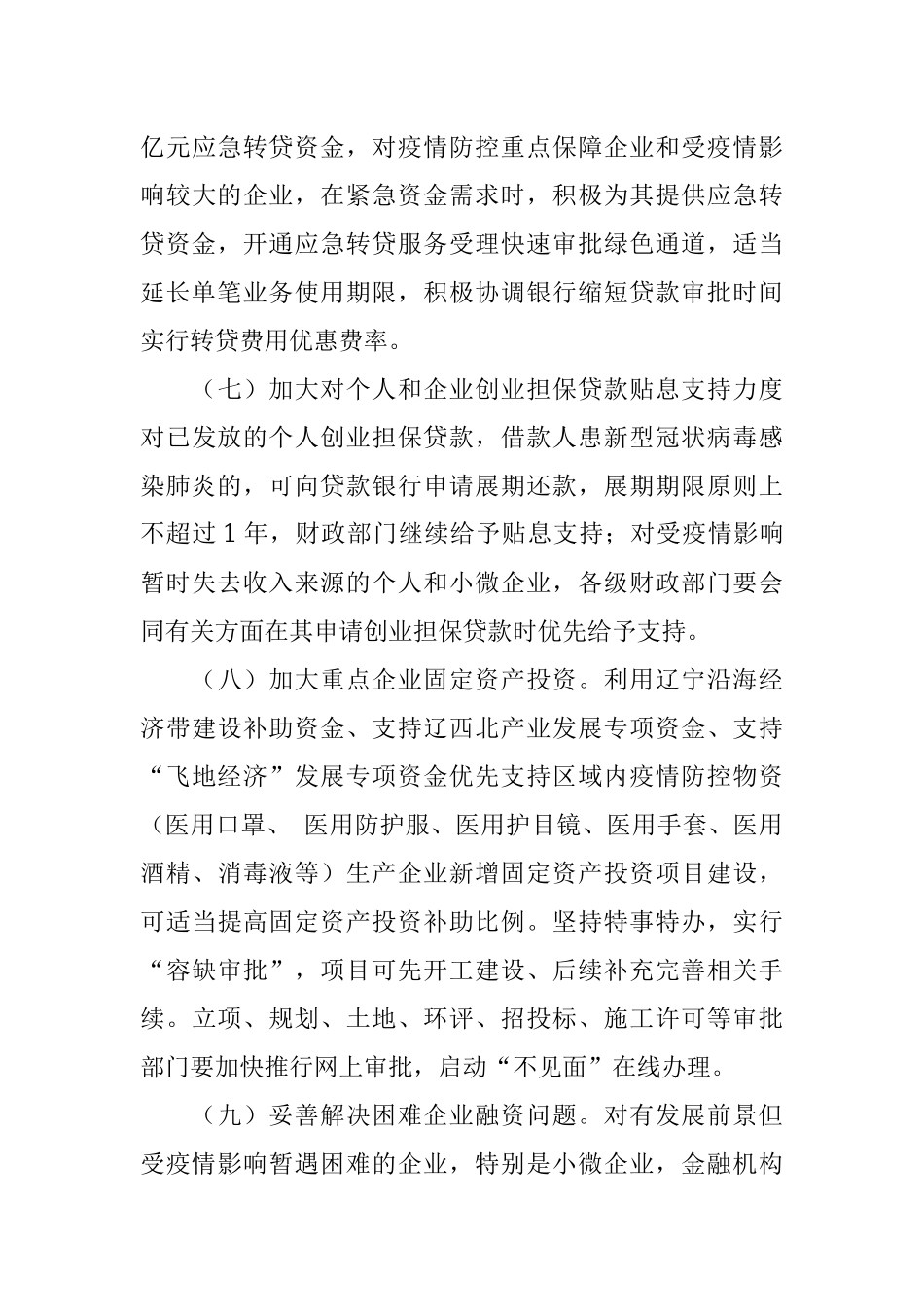 应对新型冠状病毒感染的肺炎疫情.docx_第3页