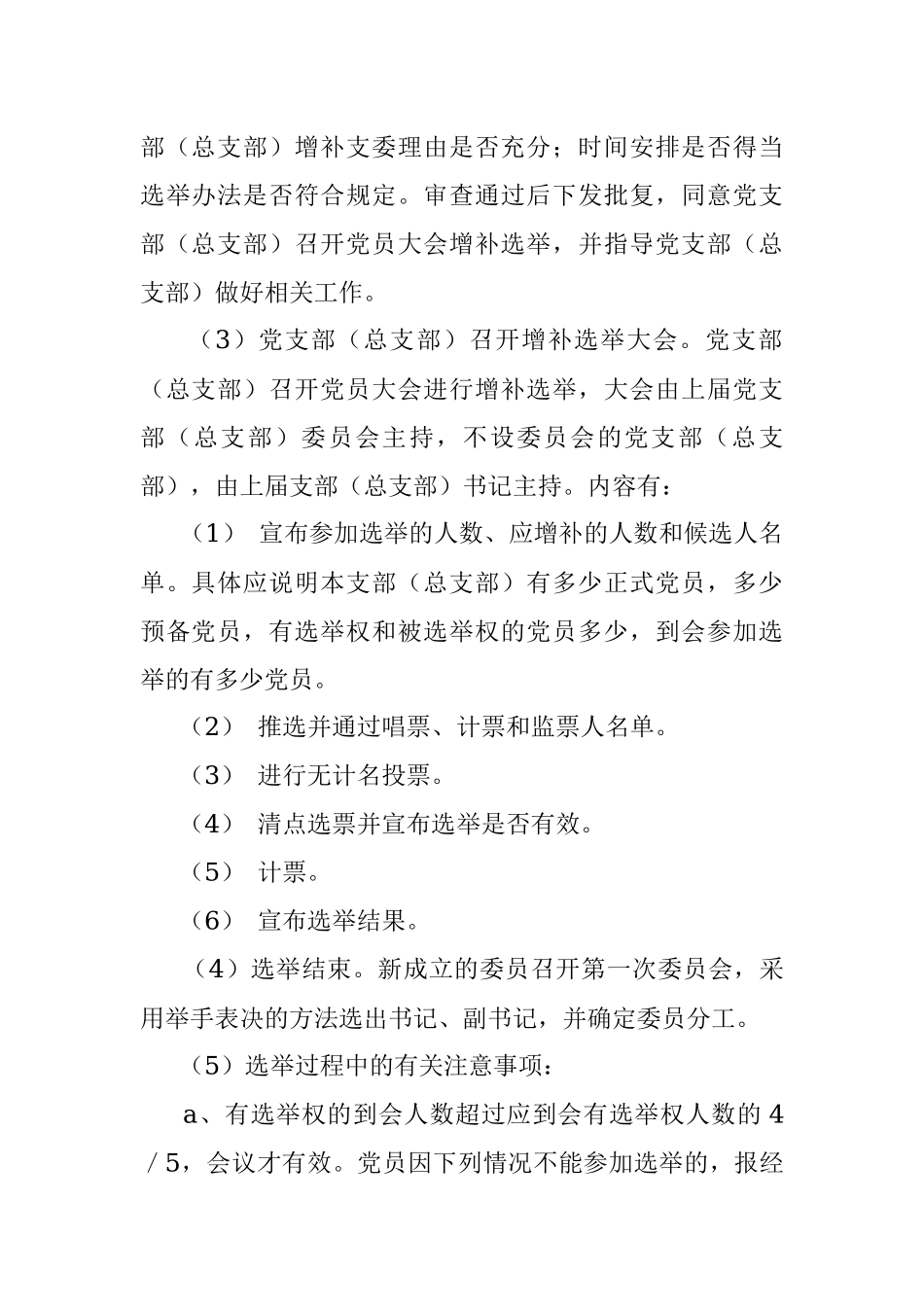 增补选党支部（总支部）委员的工作程序.docx_第3页