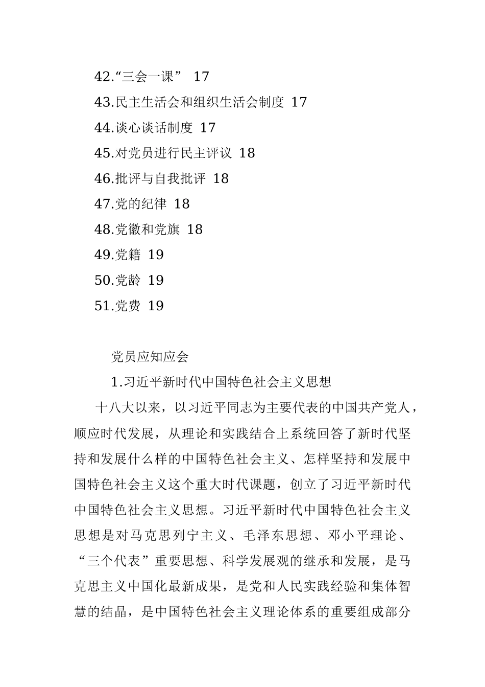 应知应会党员必学基本知识.docx_第3页